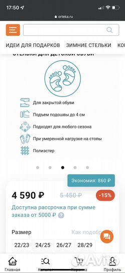 Стельки ортопедические детские