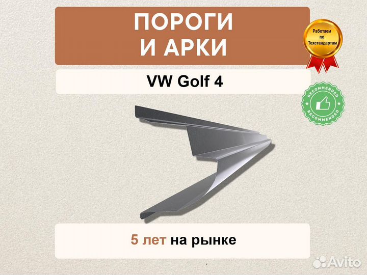 Пороги на Volkswagen Golf 4 Оплата при получении