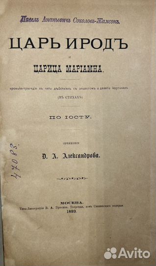 Александров Д.А. Царь Ирод, трагедия в 5акт., 1893