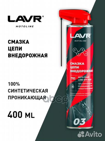 Смазкацепивнедорожная,520мл Ln7703 lavr