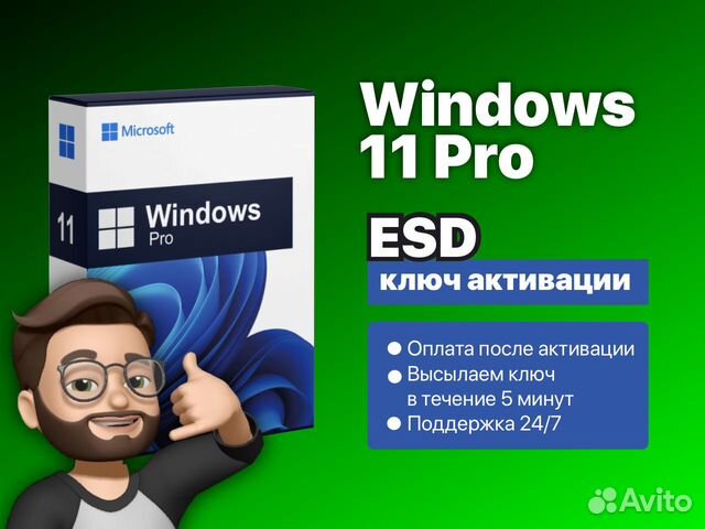 Windows 11 Pro ESD ключ активации