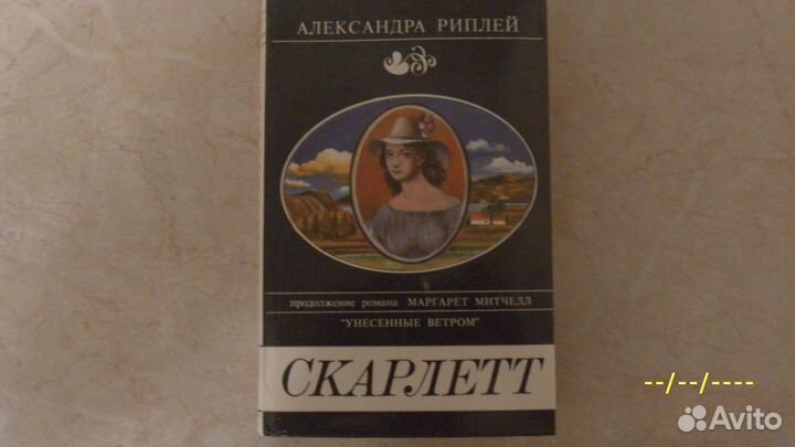 Скарлетт. Риплей.А