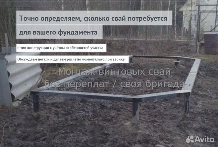 Установка Винтовых сваи