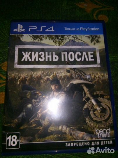 Жизнь после