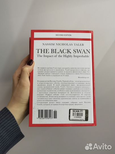 Книга Черный лебедь Нассим Талеб