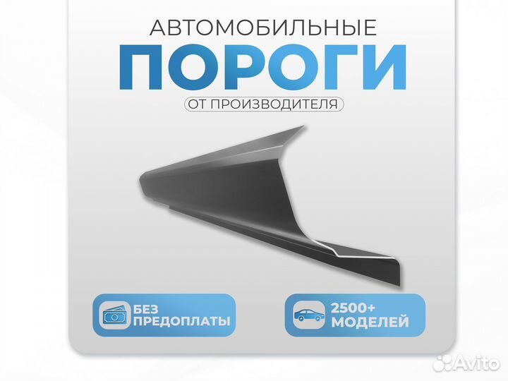 Ремонтные пороги и арки Volkswagen Котельский