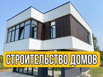 Строительство домов под ключ