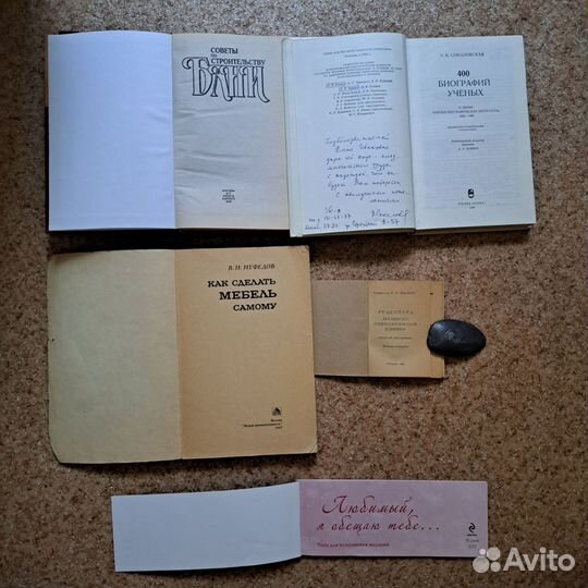 Баня,400 биографи учёных,Мебель,Акушерство,Чеки