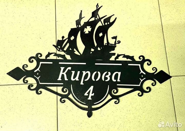 Адресная табличка из металла