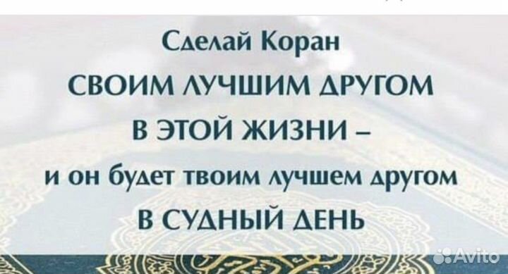 Обучение Корану