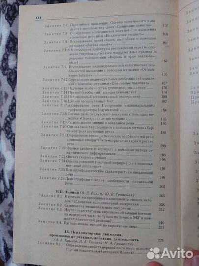 Практикум по общей экспериментальной психологии