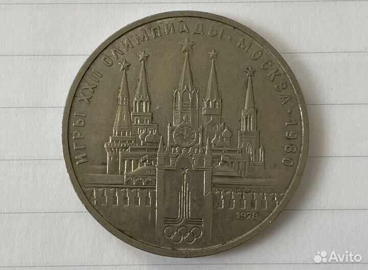 Набор 1 рубль СССР юбилейный