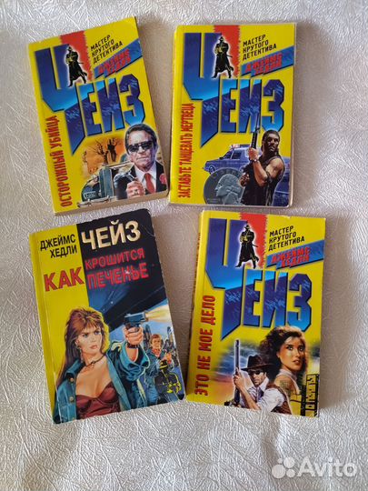 Детективы Джеймс Хедли Чейз