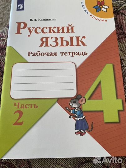 Рабочая тетрадь по русскому языку