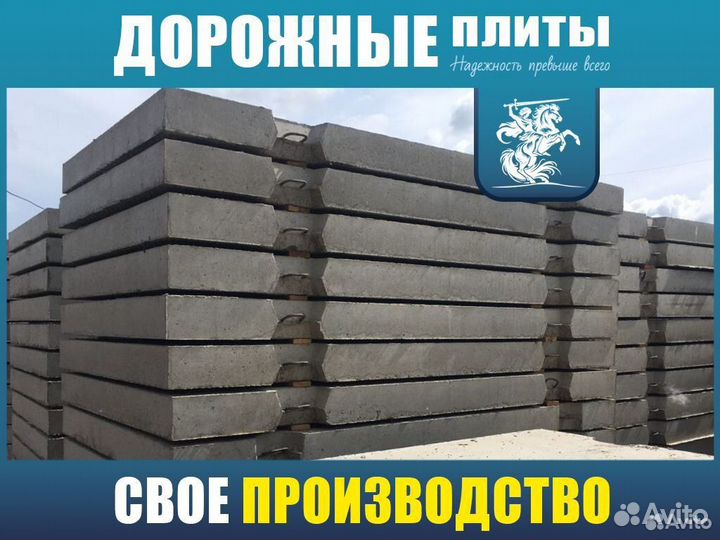 Плита бетоная пдп30.18.30 ту новые/ Доставка