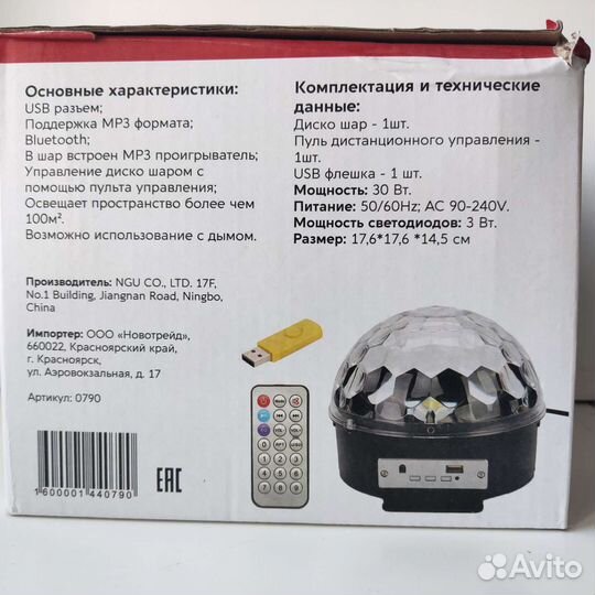 Светомузыка, светодиодный дискошар