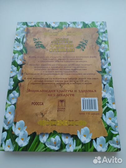 Книга Очищение организма