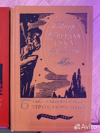 Серия книг библиотека приключений 1982-1984 г