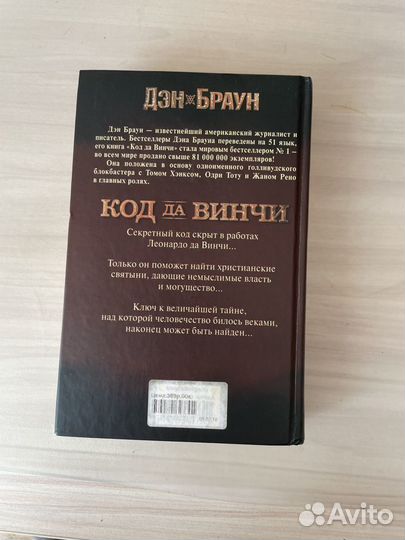 Книга Ден Брауна, 