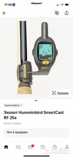 Эхолот беспроводной hummerbird smartcast RF 25 е