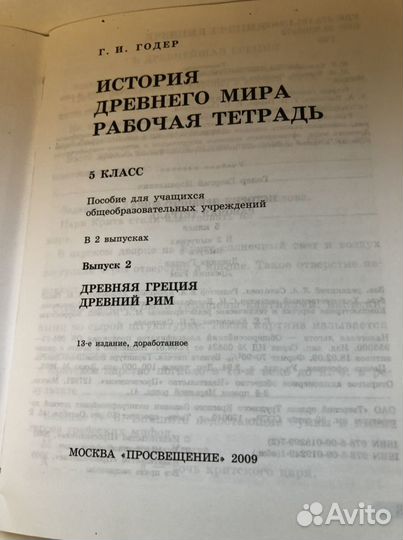 Рабочая тетрадь по истории 5 класс