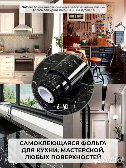 Самоклеящаяся пленка для кухни