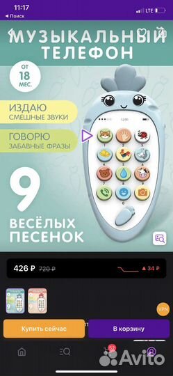 Музыкальные игрушки