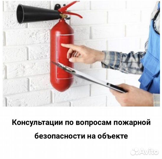 Пожарная безопасность (аудит, проектирование и др)