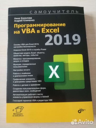 Программирование на VBA. Макросы