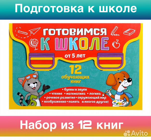 Подготовка к школе книги