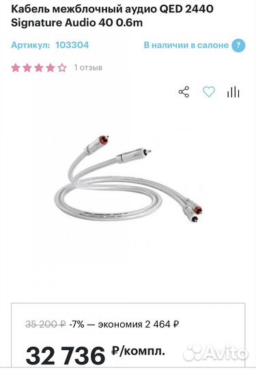 Кабель межблочный QED 2440 Signature Audio 40