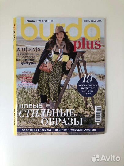 Журналы с выкройками 