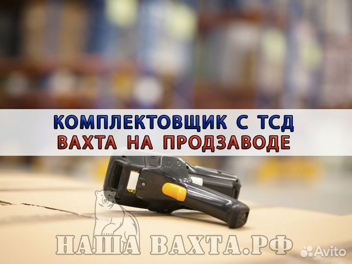 Упаковщики вахта в г. Бронницы до 2700Р с питанием