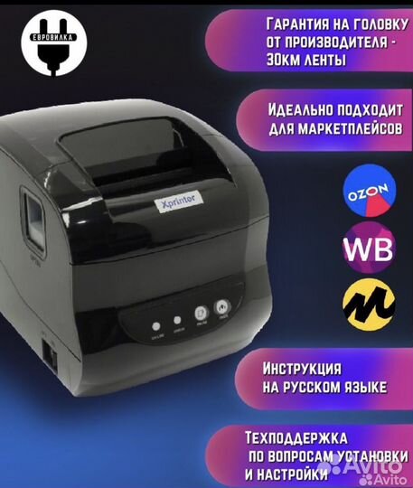 Принтер для этикеток