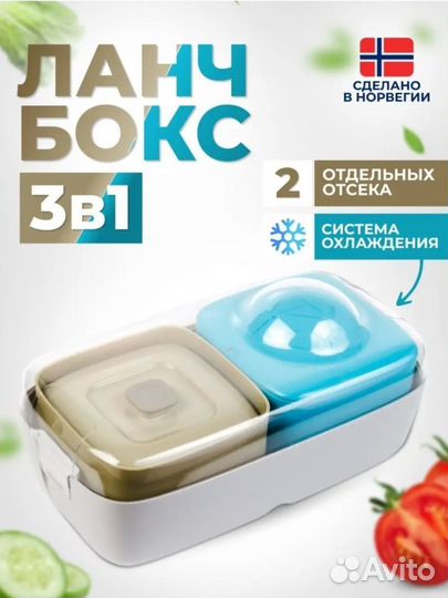 Ланч бокс 3 в 1