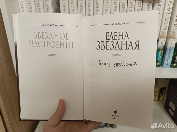 Продам книгу Е. Звëздной 