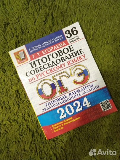 ОГЭ русский язык 2024 9 класс