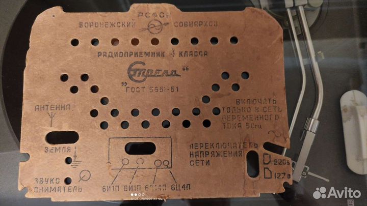 Задняя стенка радиоприёмника