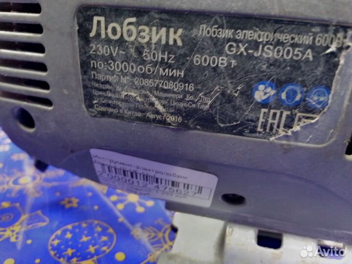 Электролобзик