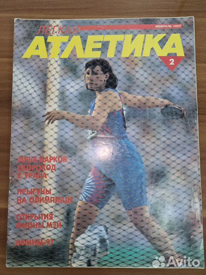Журнал Лёгкая атлетика 1997 ном 1-6