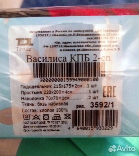 Запечатанное 2х спальное постельное белье