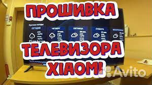 Прошивка русификация телевизоров Xiaomi Mi Tv