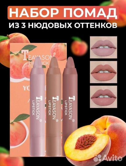 Набор помад