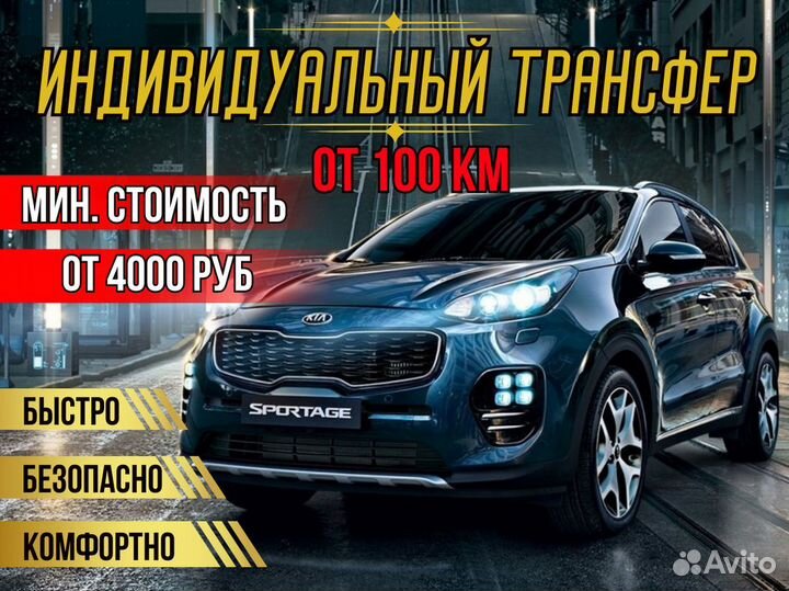 Междугороднее такси /трансфер /межгород