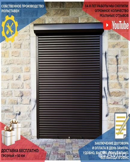 Рольставни