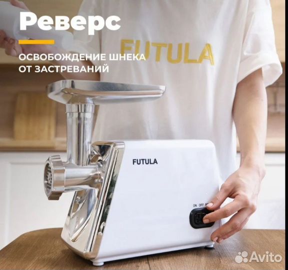 Электромясорубка Futula
