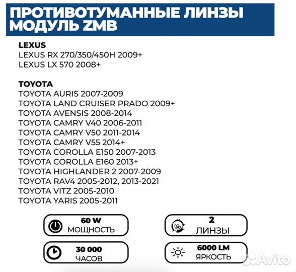 LED птф ZMB WD-015 Toyota/Lexus/Subaru