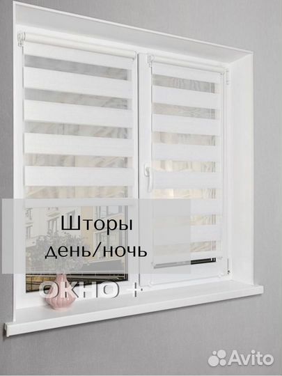 Рулонные шторы день ночь