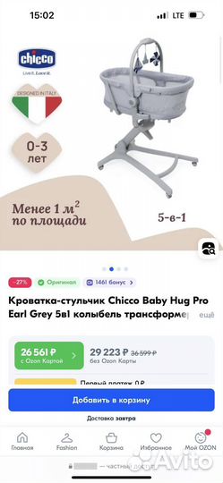 Chicco baby HUG PRO 5 в 1