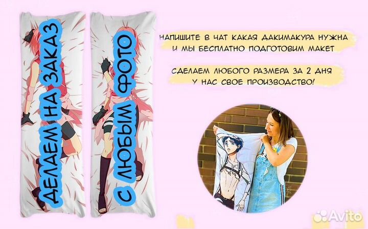 Дакимакура (подушка-обнимашка)